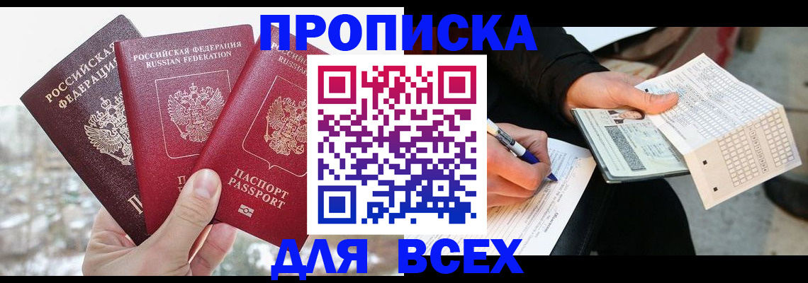 прописка регистрация в Тихвине